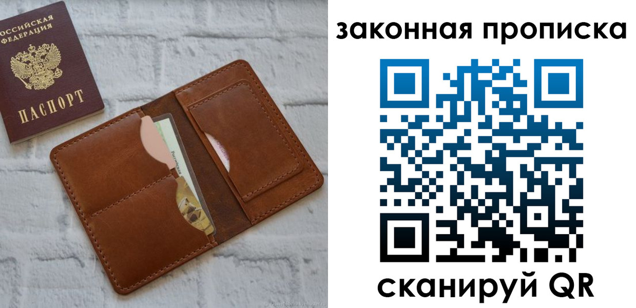 прописка гарантия в Реутове
