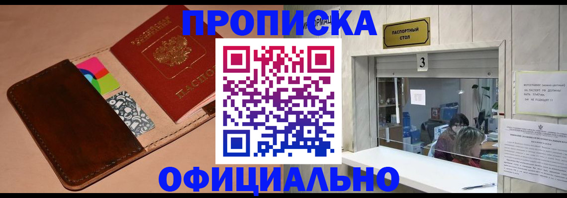 временная регистрация недорого в Реутове