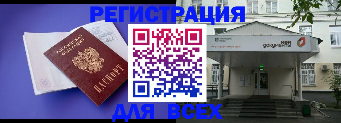 регистрация в Реутове