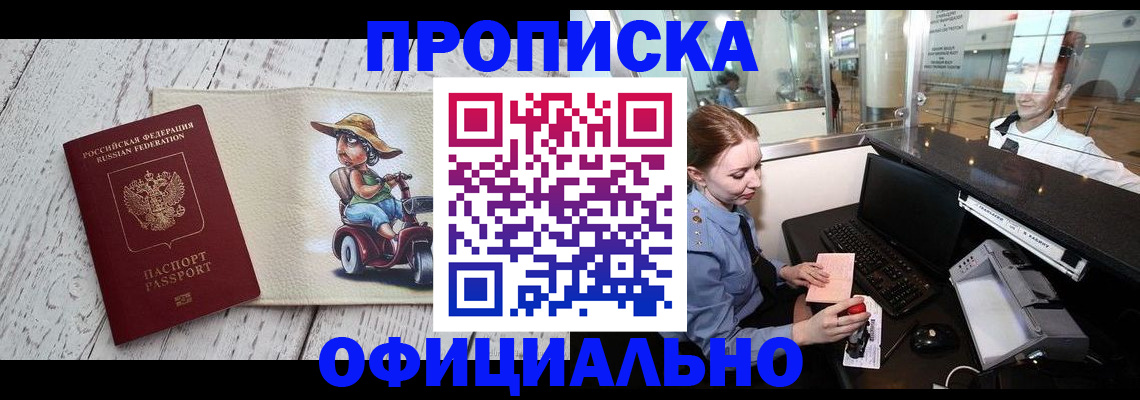 временная регистрация законно в Реутове