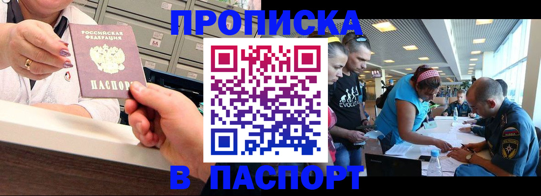 временная регистрация 2025 в Реутове